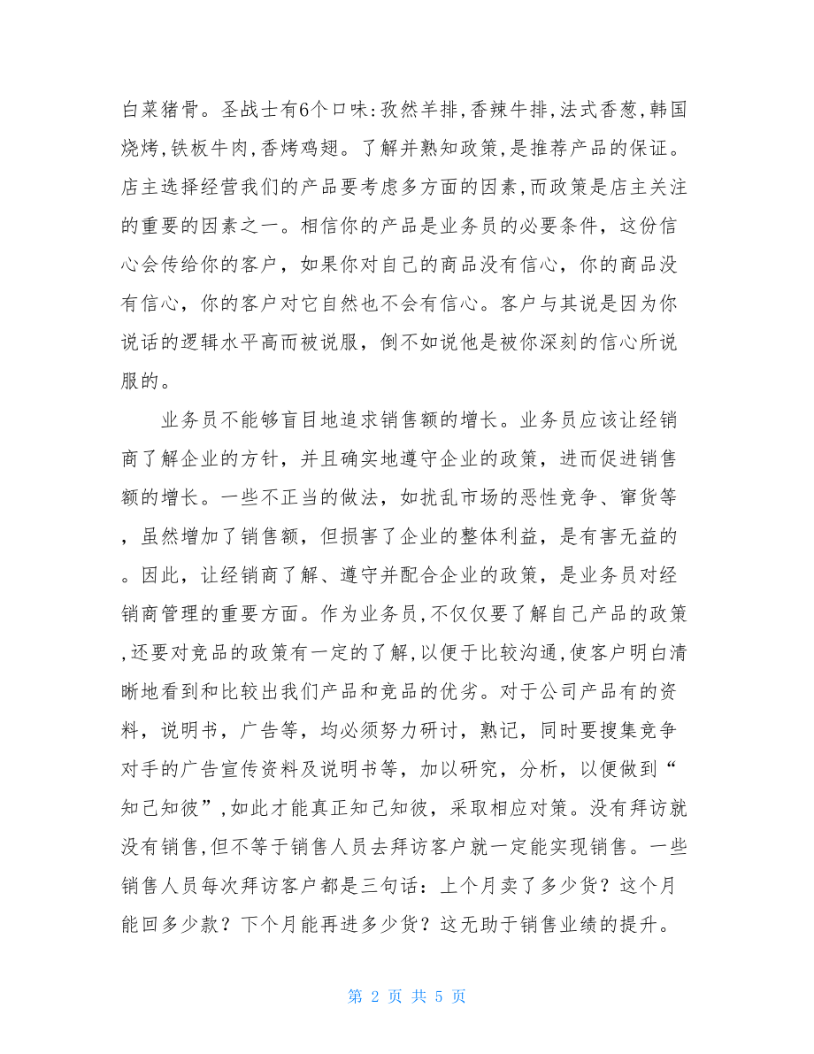 大学生公司销售实习总结.doc_第2页