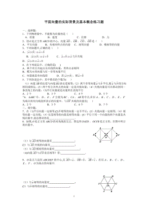 平面向量的实际背景及基本概念习题.doc