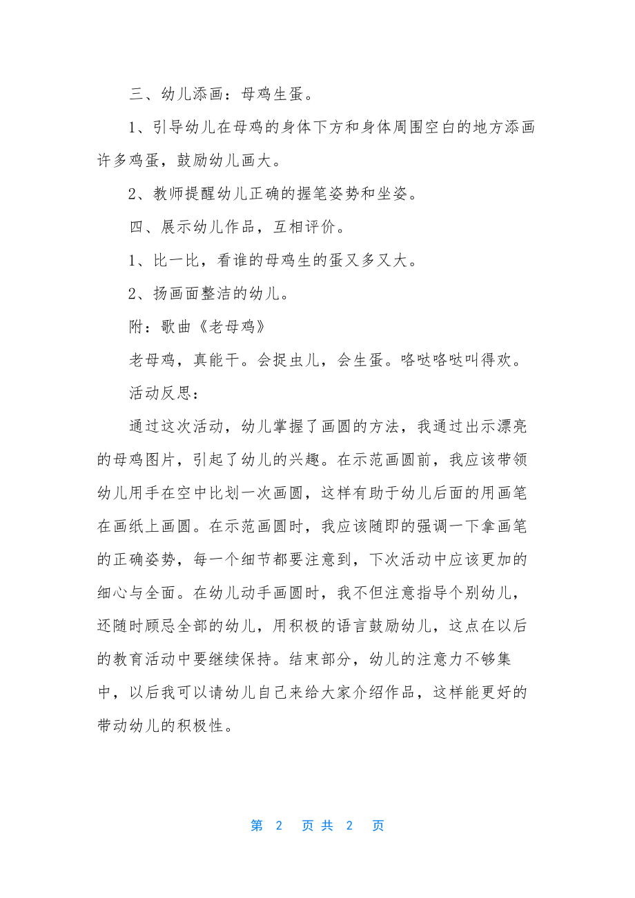 小班美术优质课母鸡生蛋教案反思.docx_第2页