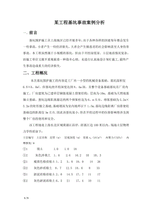 工程伦理学-案例分析.doc