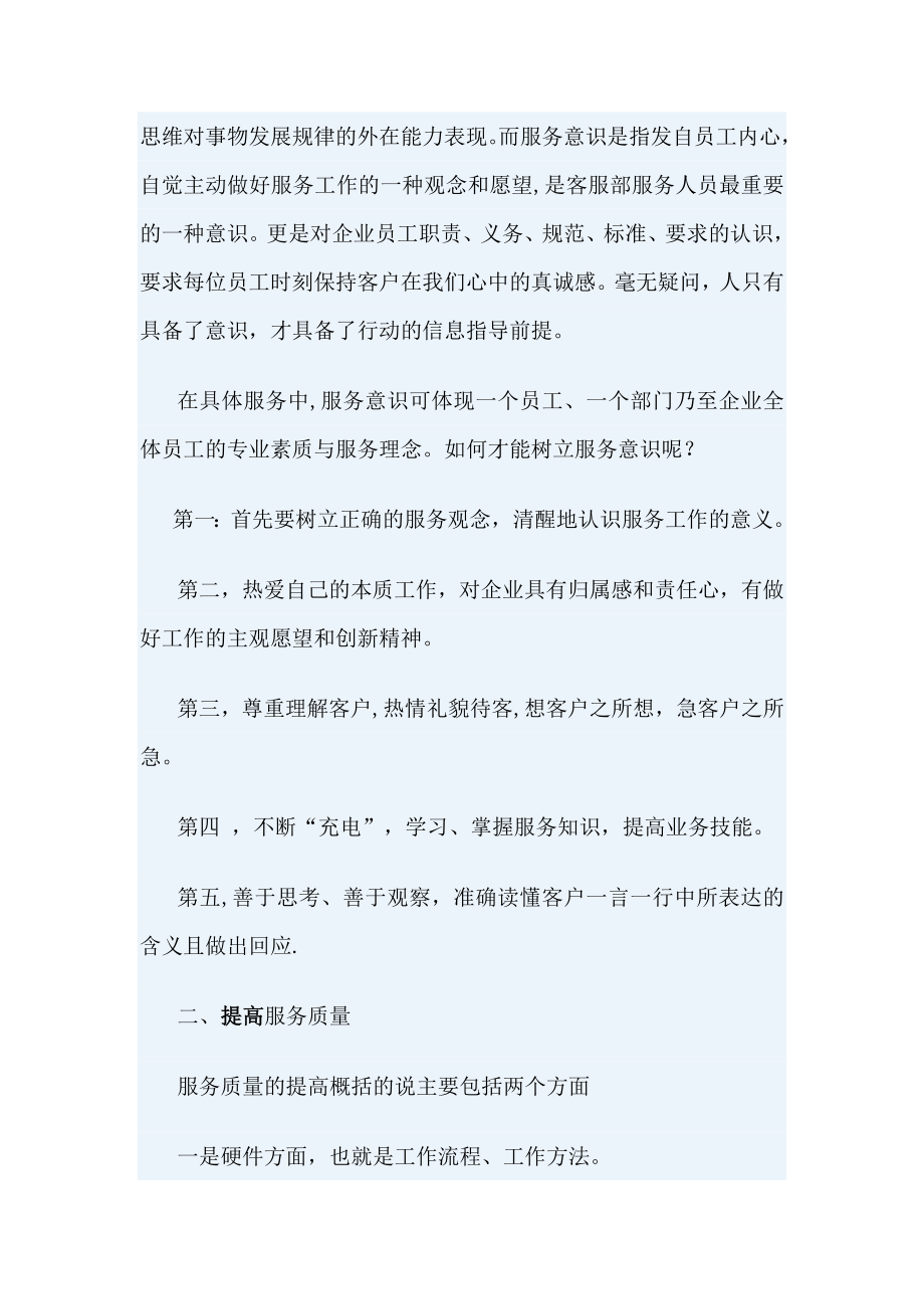 提高企业员工的服务意识.doc_第2页