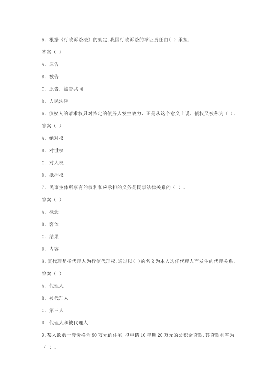 房地产经纪人考试试题-基本制度与政策模拟试题(7).doc_第2页