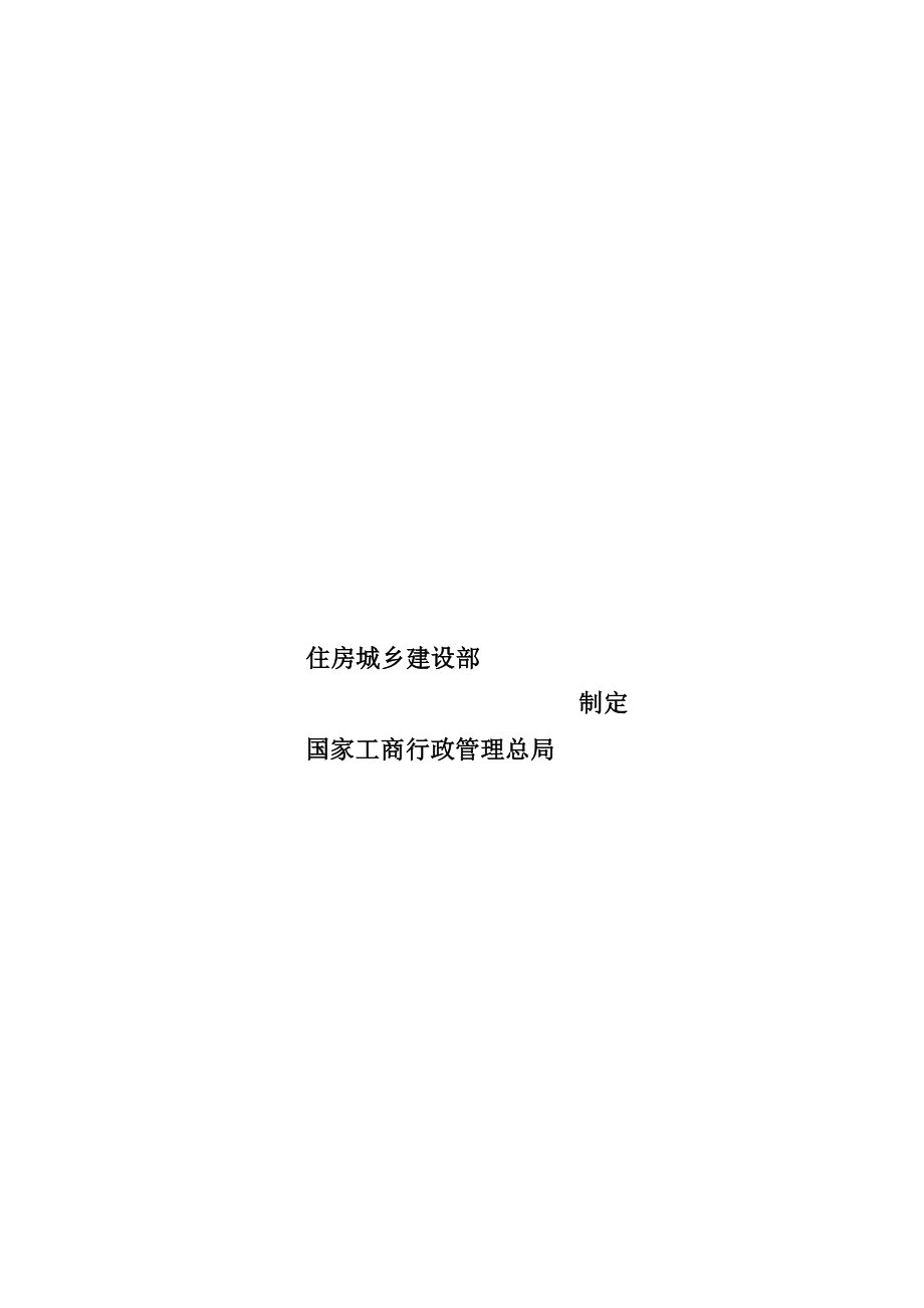 建设工程造价咨询合同(示范文本)-(GF-2015-0212).docx_第2页