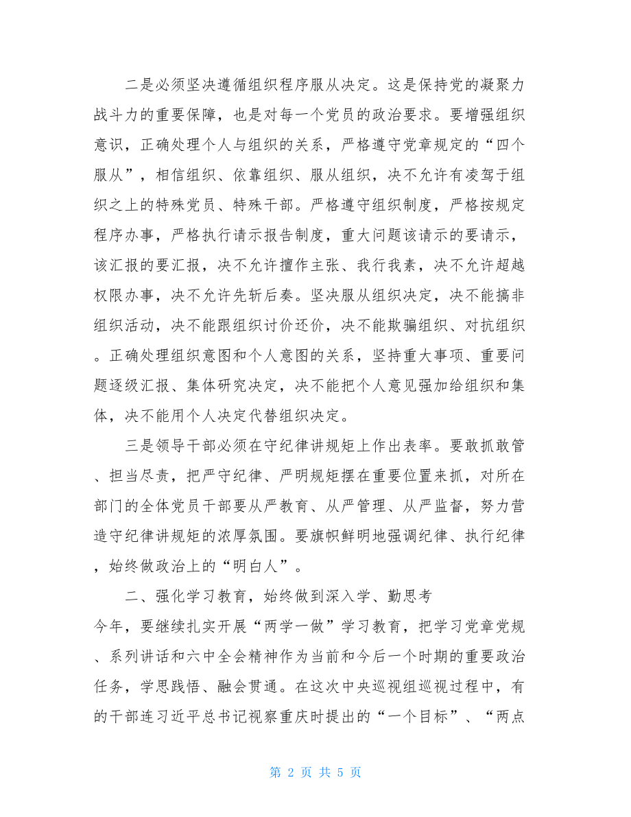 任前集体谈话讲话稿_处级领导干部集体谈话讲话稿.doc_第2页