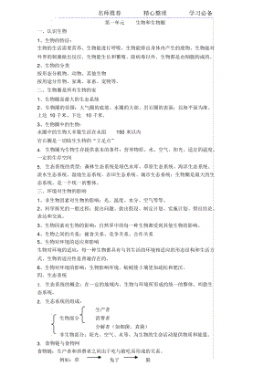 【精编】人教版初中生物知识点汇总(整理)-初中生物知识点大全.pdf