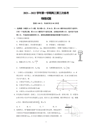 山西省临汾市重点高中2022届高三上学期第三次月考 物理试卷.doc