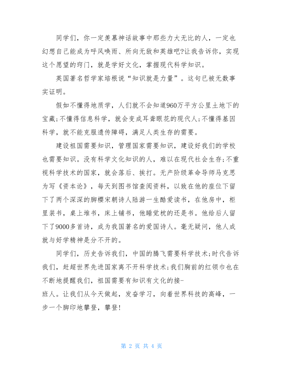 幼儿园运动会园长发言 幼儿园亲子运动会园长致辞.doc_第2页