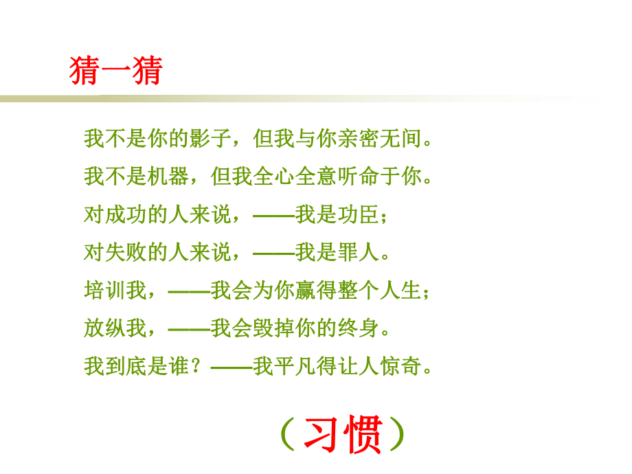 ppt关于习惯的主题班会.ppt_第2页