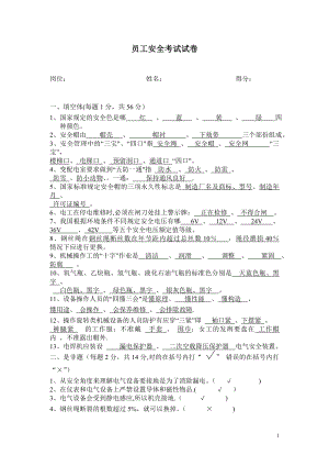 工厂安全考试试卷及答案.doc