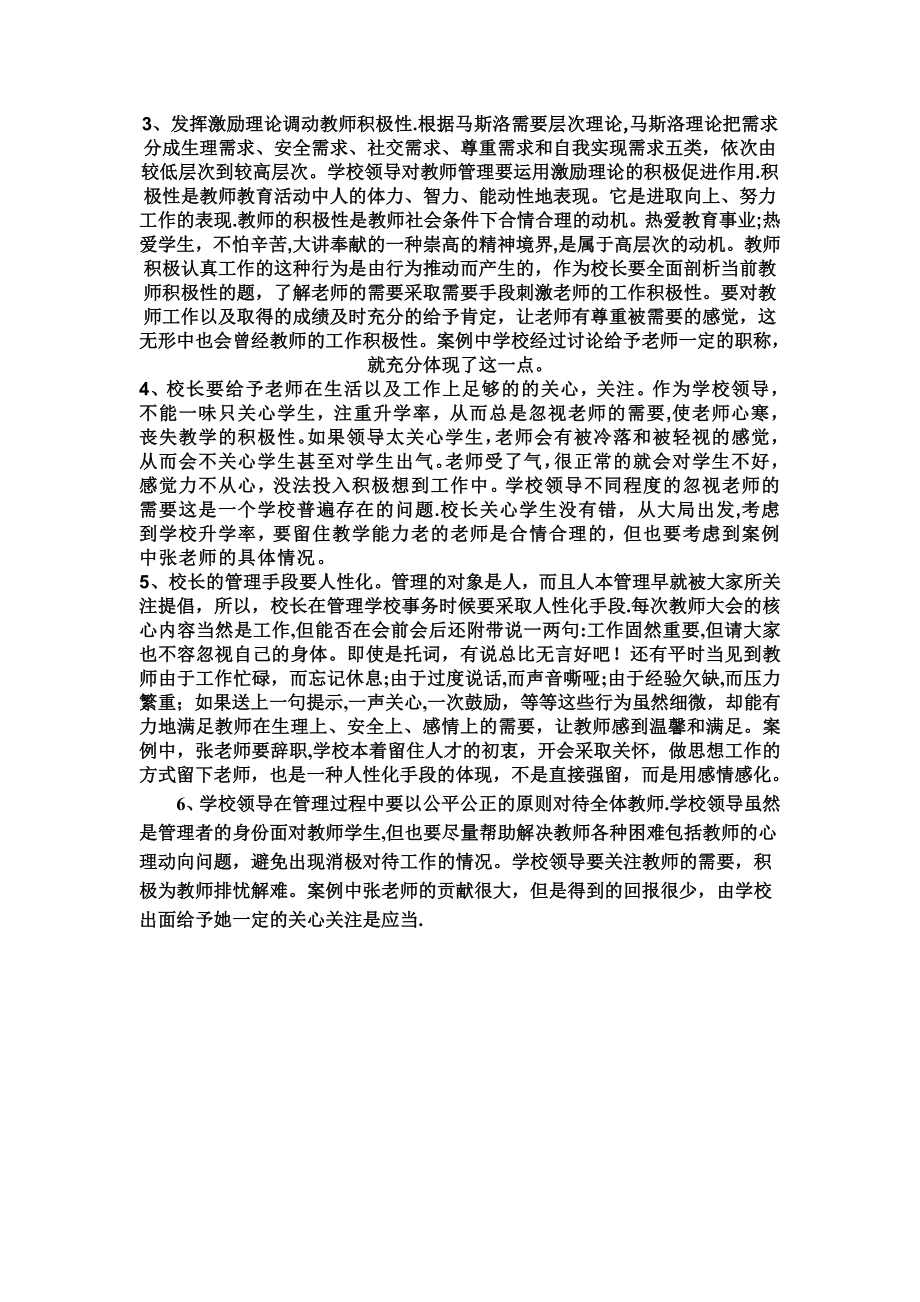 学校管理案例分析16300.doc_第2页