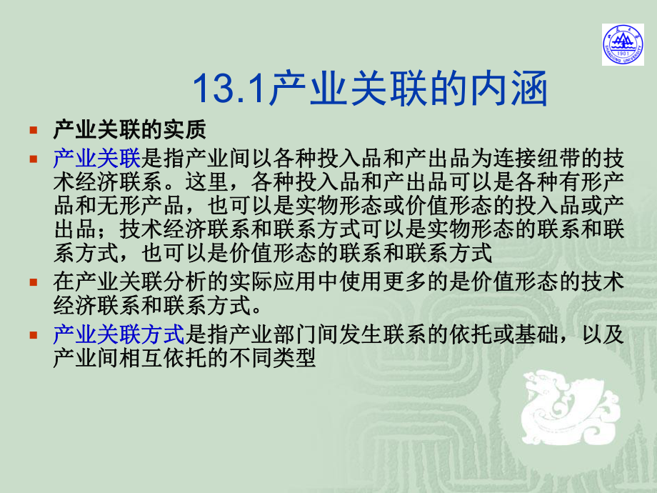 产业关联讲解ppt课件.ppt_第2页