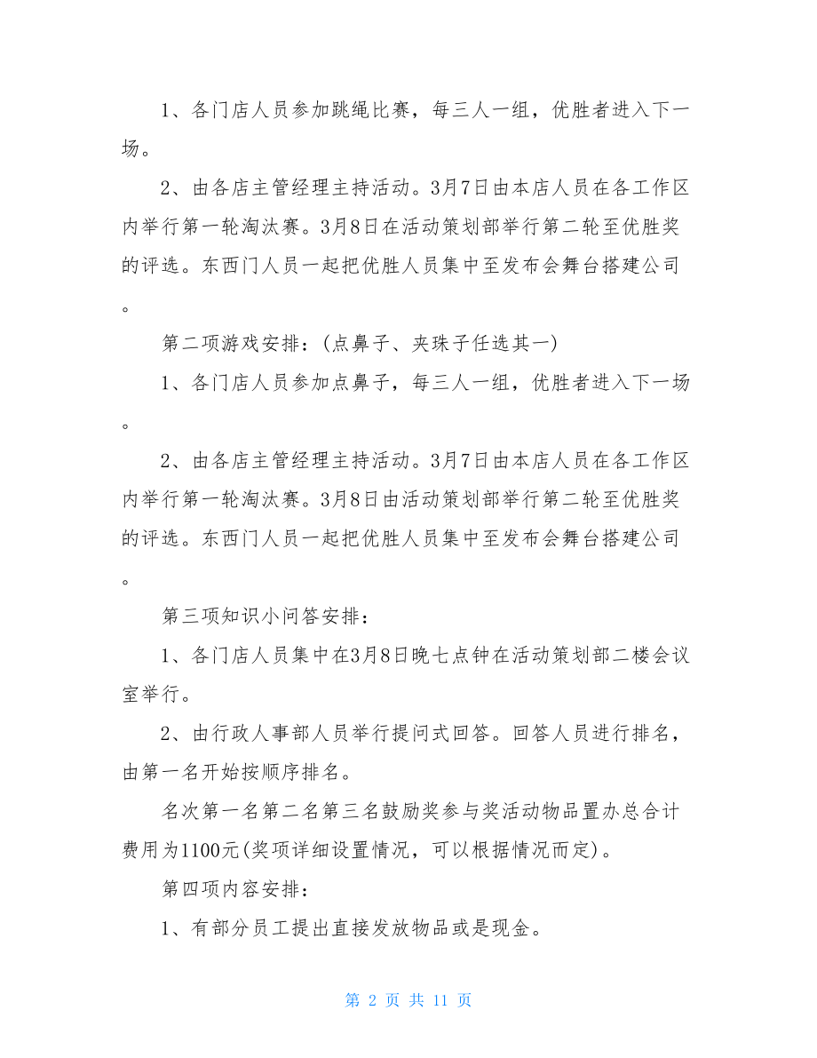 员工集体活动方案 企业员工集体活动方案 .doc_第2页