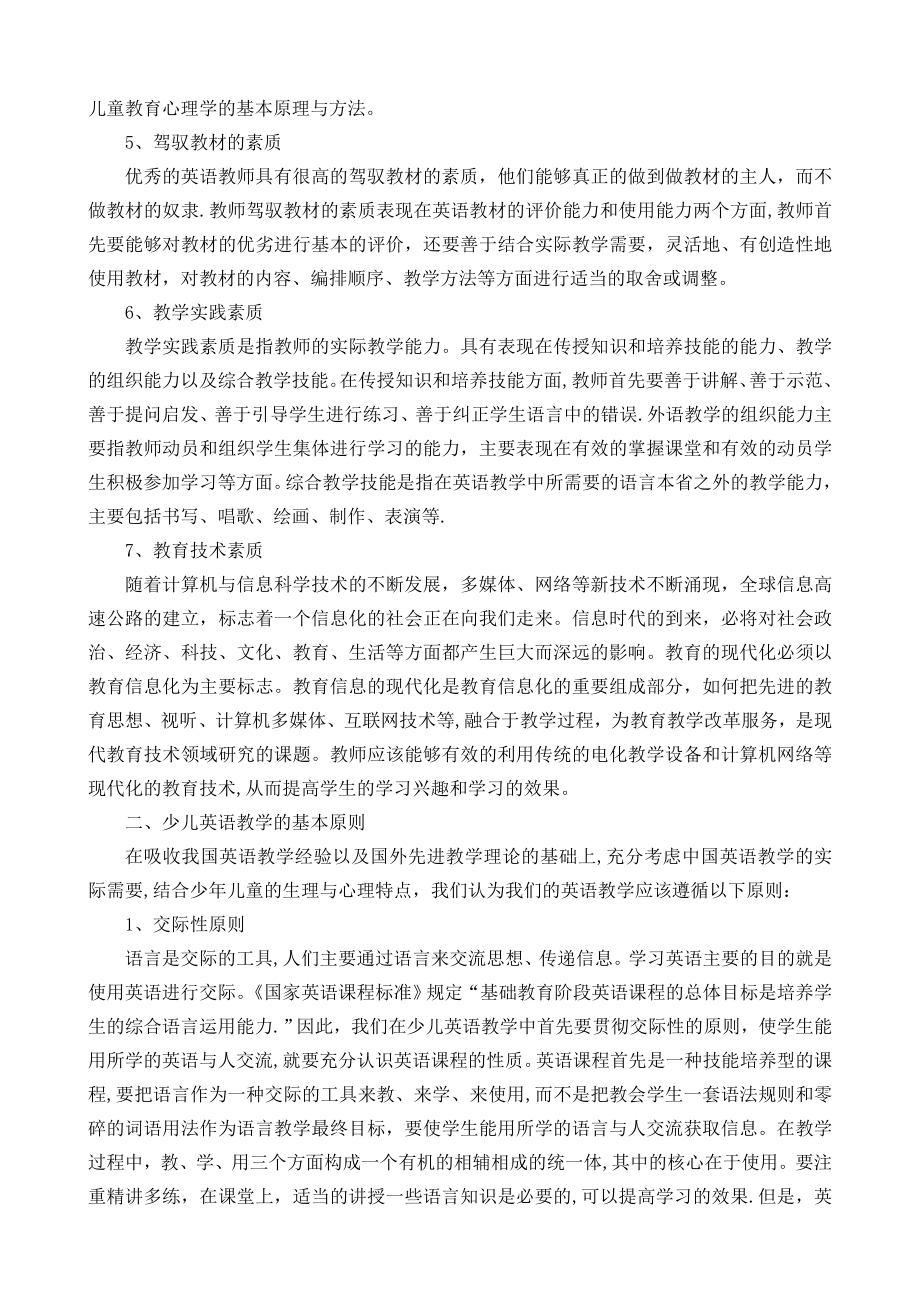 少儿英语教师基本素养.doc_第2页