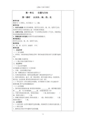 最新人教版三年级数学下册表格教案.doc