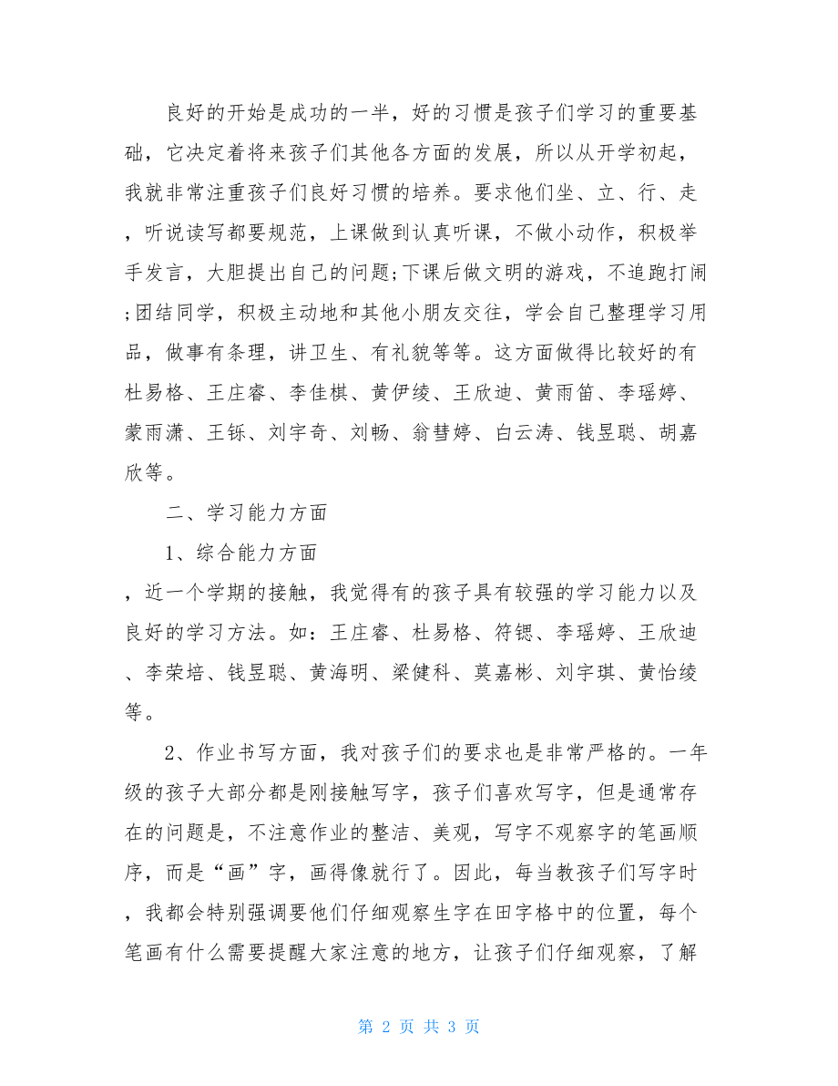 中学家长会发言稿：好习惯助孩子健康成长 .doc_第2页