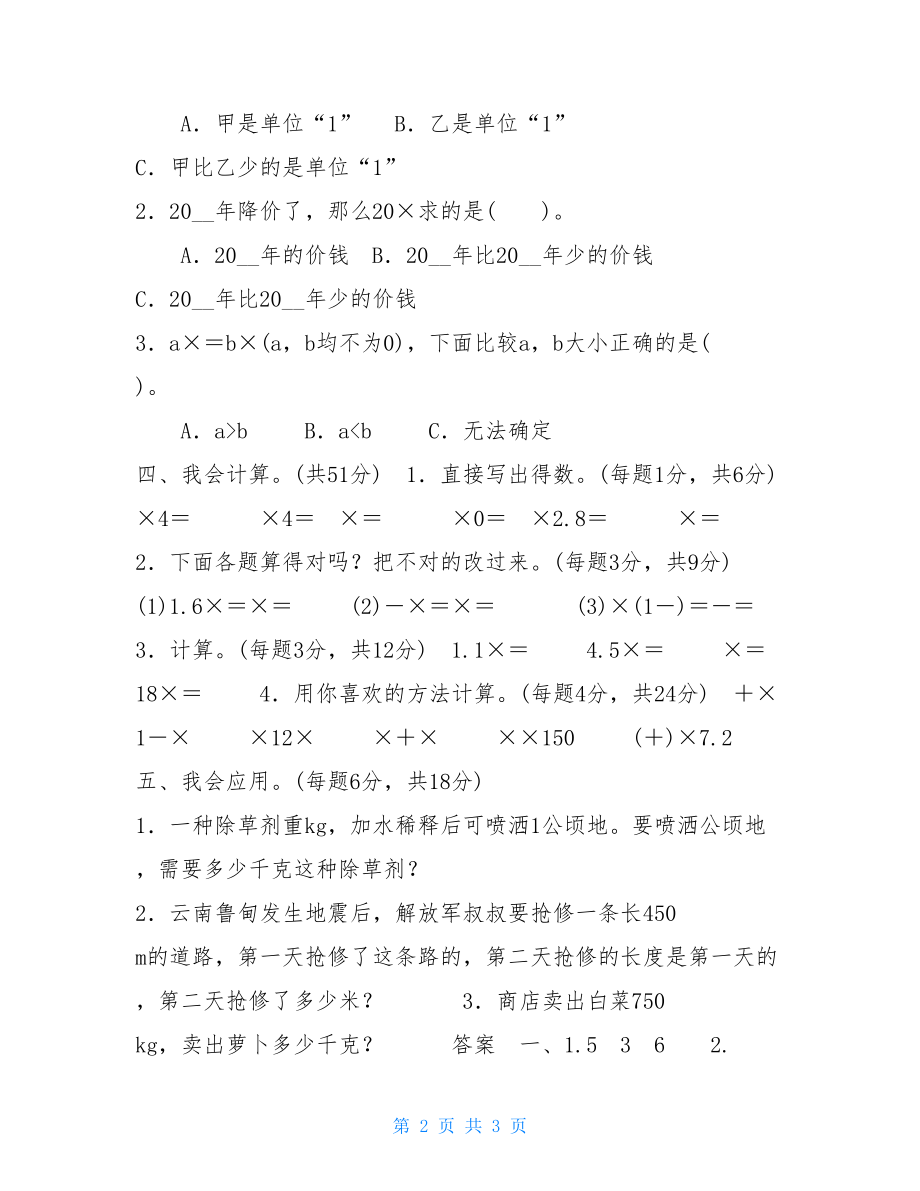 周测培优卷1_周测培优卷答案.doc_第2页