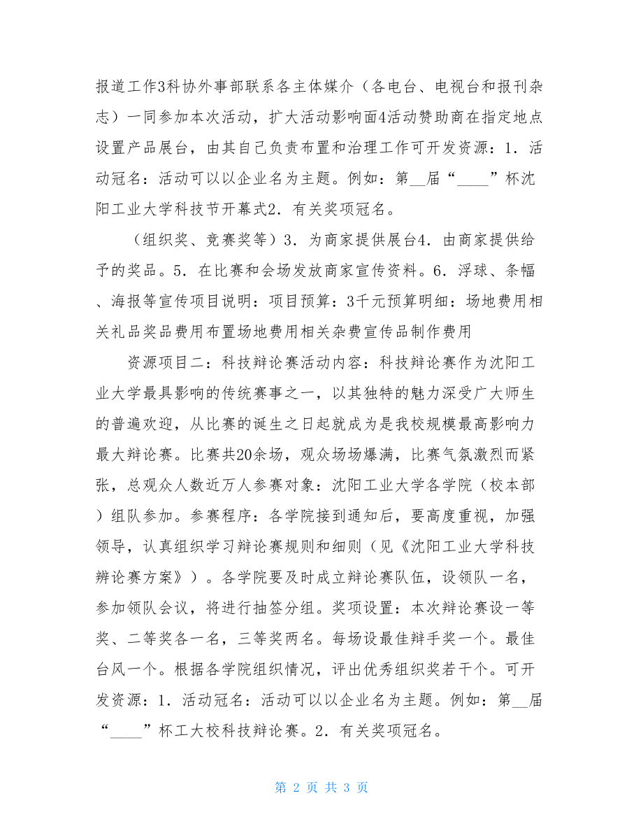 大学校园活动计划书 活动策划书.doc_第2页