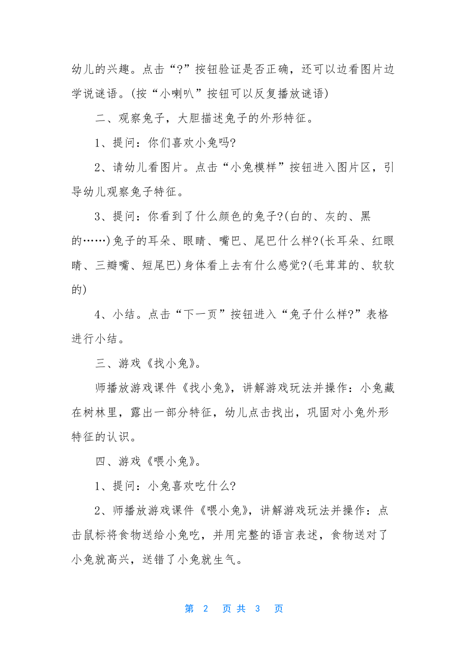 小班科学活动喂小兔教案反思.docx_第2页