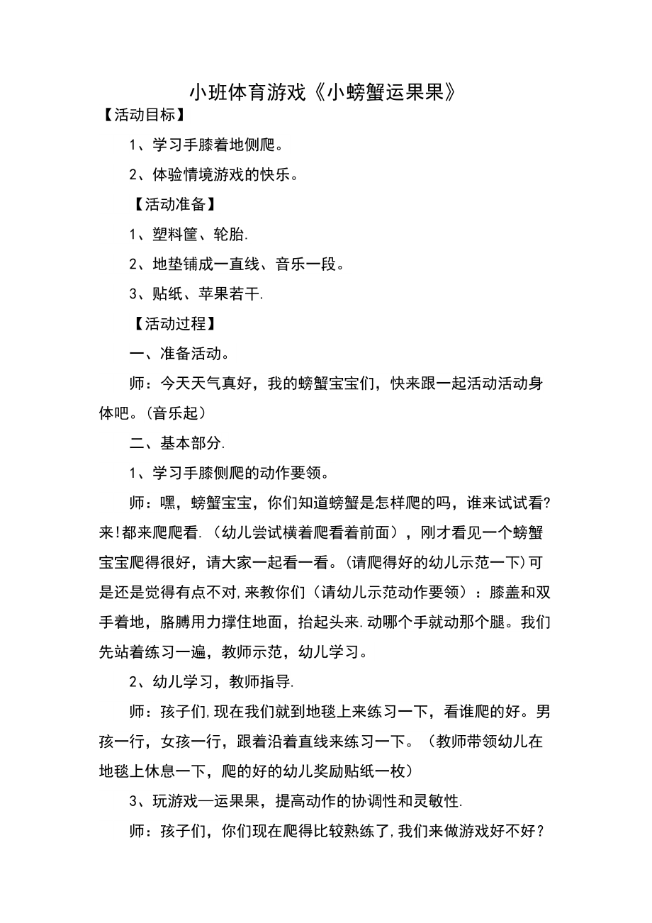 小班体能课教案.doc_第1页