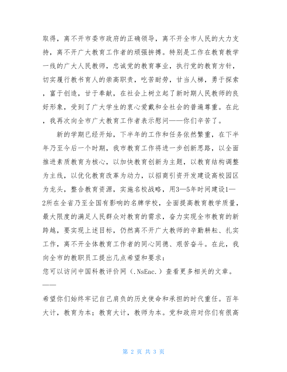 教育局局长庆祝2021师节讲话教育局局长讲话心得体会.doc_第2页