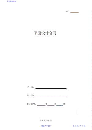 平面设计合同完整版.pdf