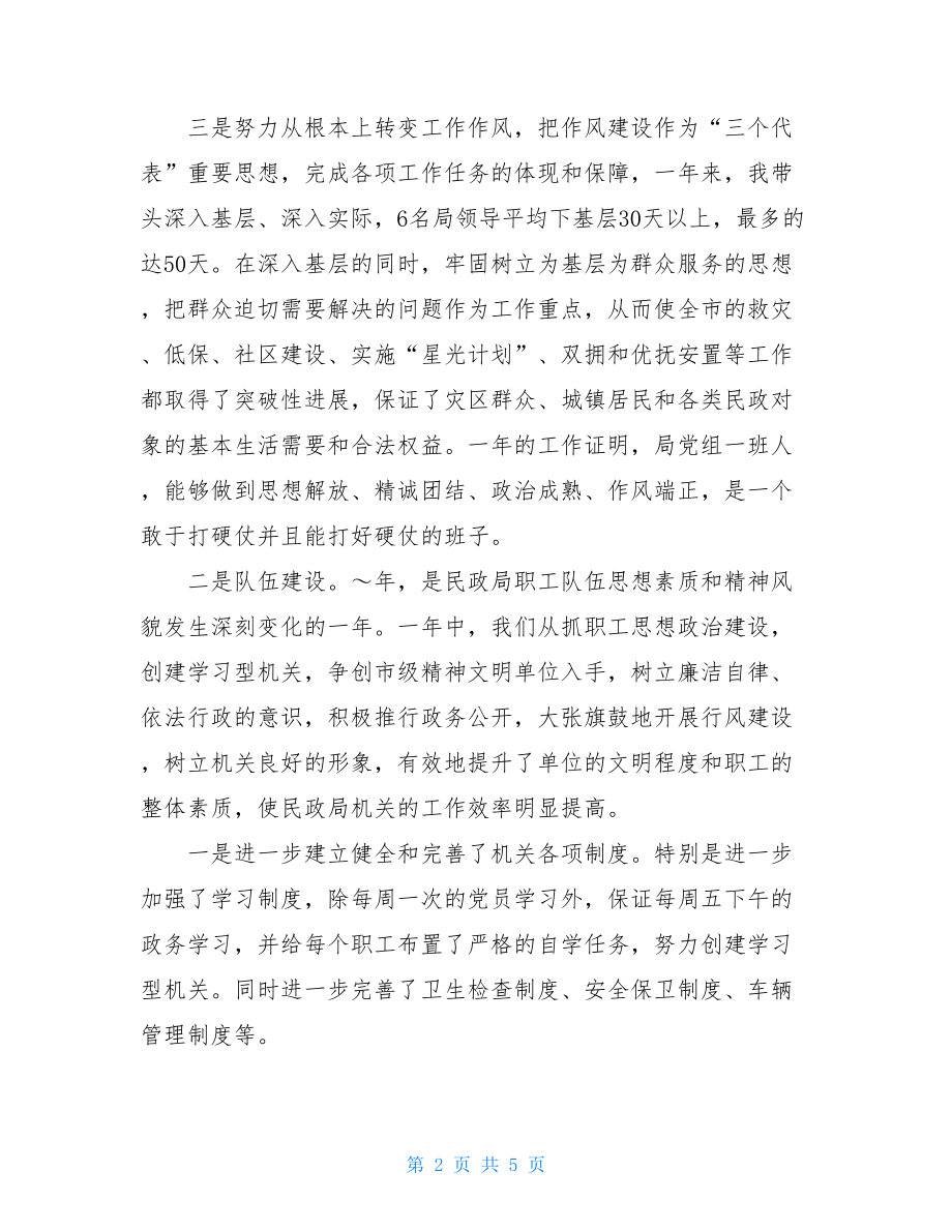 民主生活会上的发言组织生活个人发言材料.doc_第2页