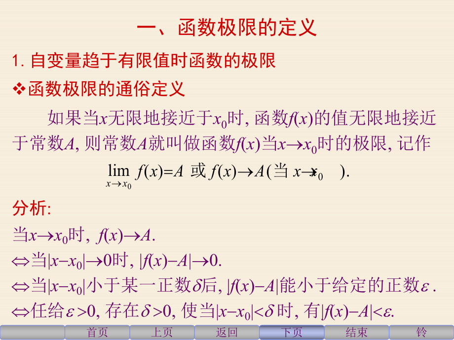 最新同济六版高等数学第一章第三节课件幻灯片.ppt_第2页