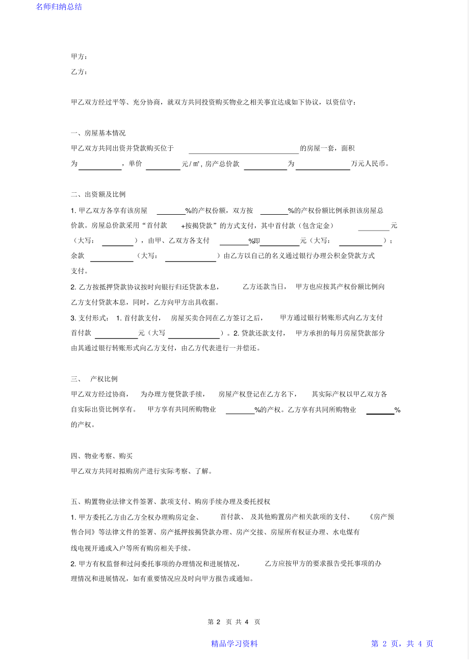 合作购房协议书(范本).pdf_第2页