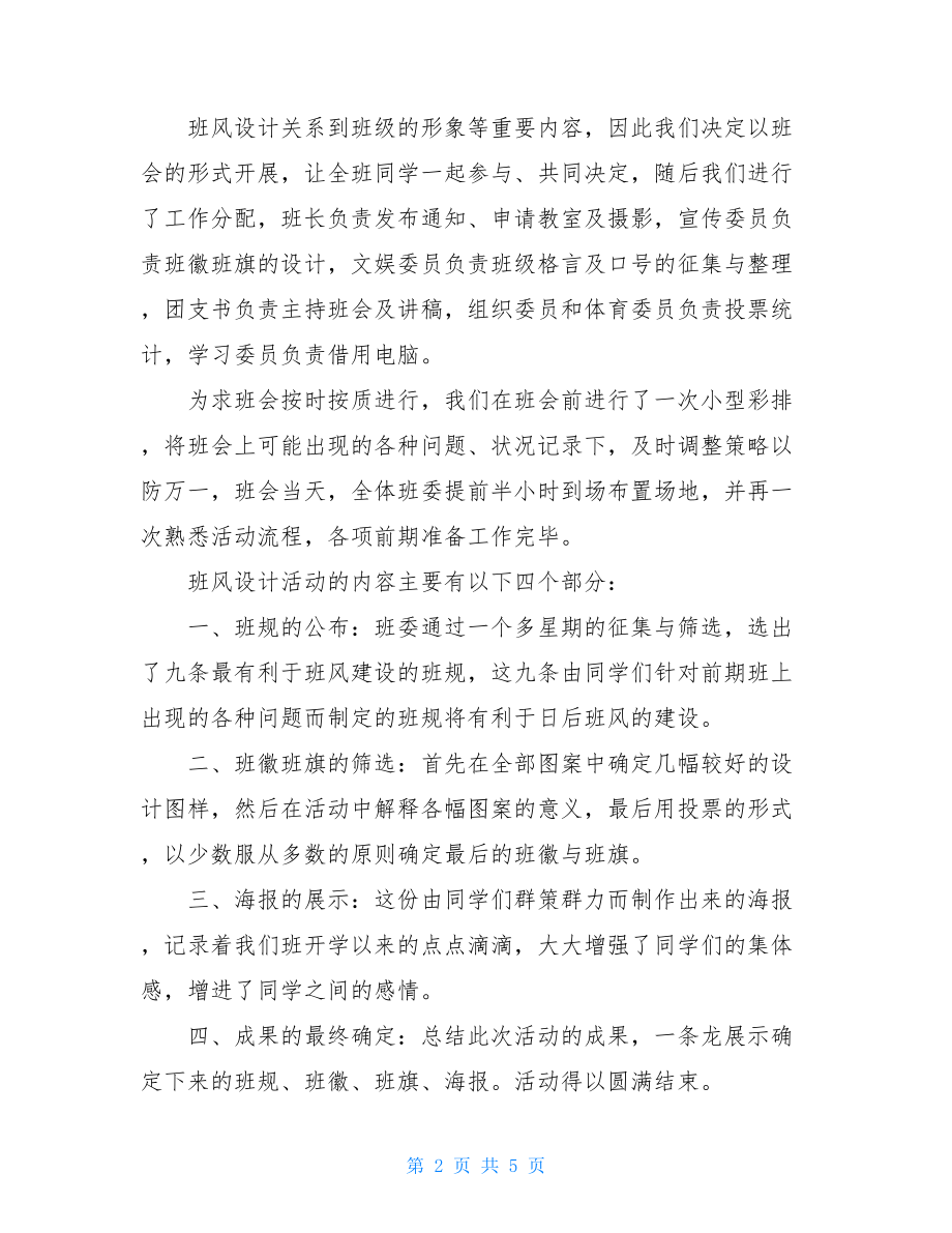 团支部主题团日活动 团支部迎校庆主题团日活动总结.doc_第2页