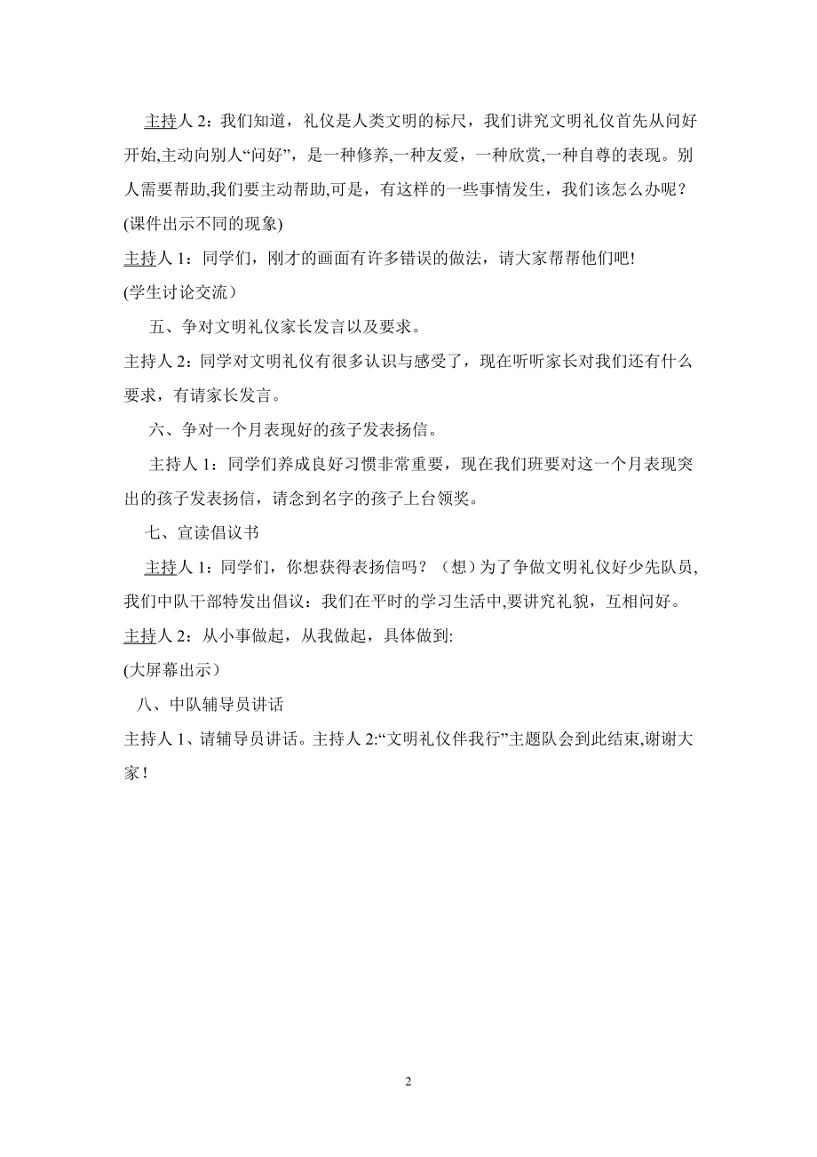 小学二年级文明礼仪主题班会教案.doc_第2页