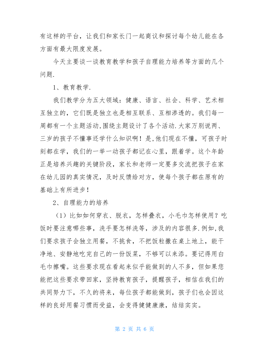 家长会教师演讲稿 家长会最牛教师幽默演讲稿.doc_第2页