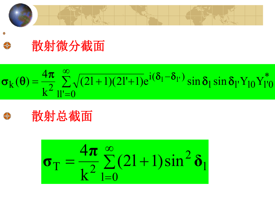 北京大学量子力学课件-第32讲ppt.ppt_第2页