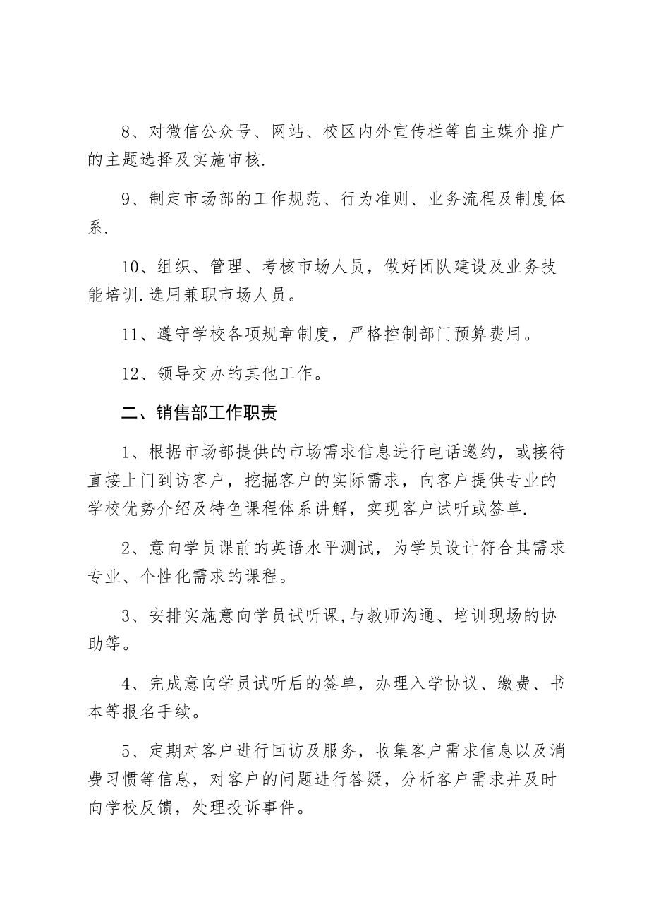 教育培训学校各部门职责.doc_第2页