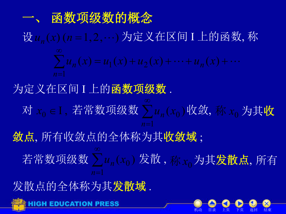 最新同济大学第五版高等数学(下)课件D113幂级数幻灯片.ppt_第2页