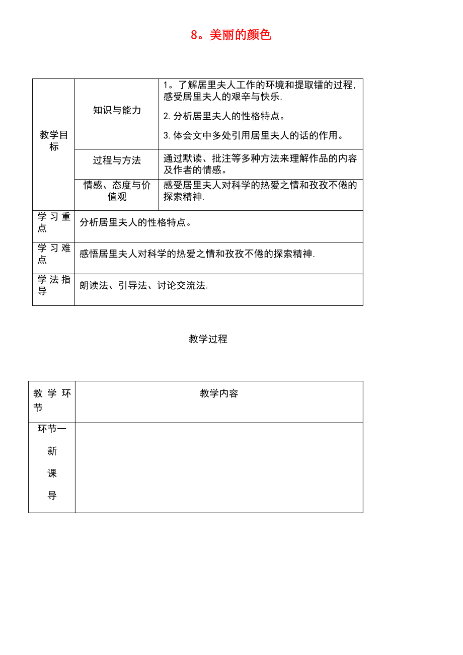 (达州专版)2018年八年级语文上册 第二单元 8 美丽的颜色教案 新人教版.pdf_第1页