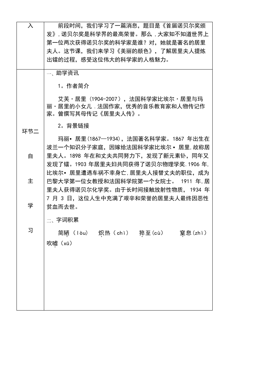 (达州专版)2018年八年级语文上册 第二单元 8 美丽的颜色教案 新人教版.pdf_第2页