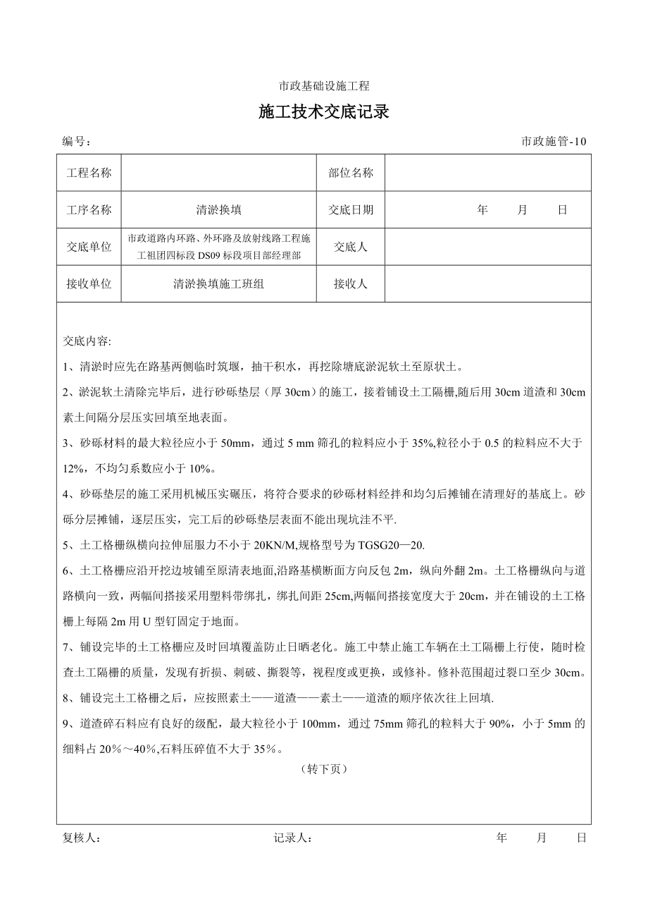 技术交底2换填施工技术交底记录.doc_第1页