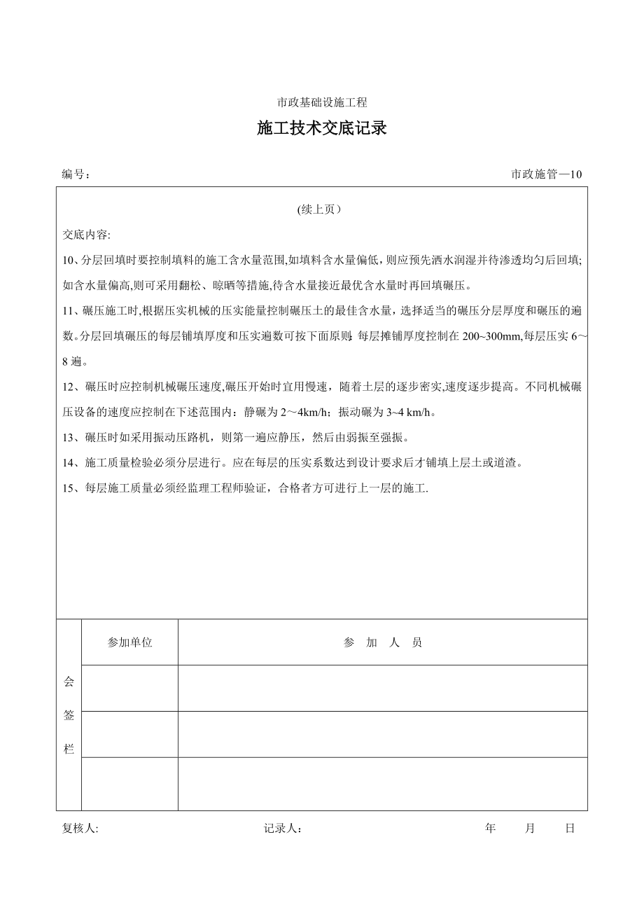 技术交底2换填施工技术交底记录.doc_第2页