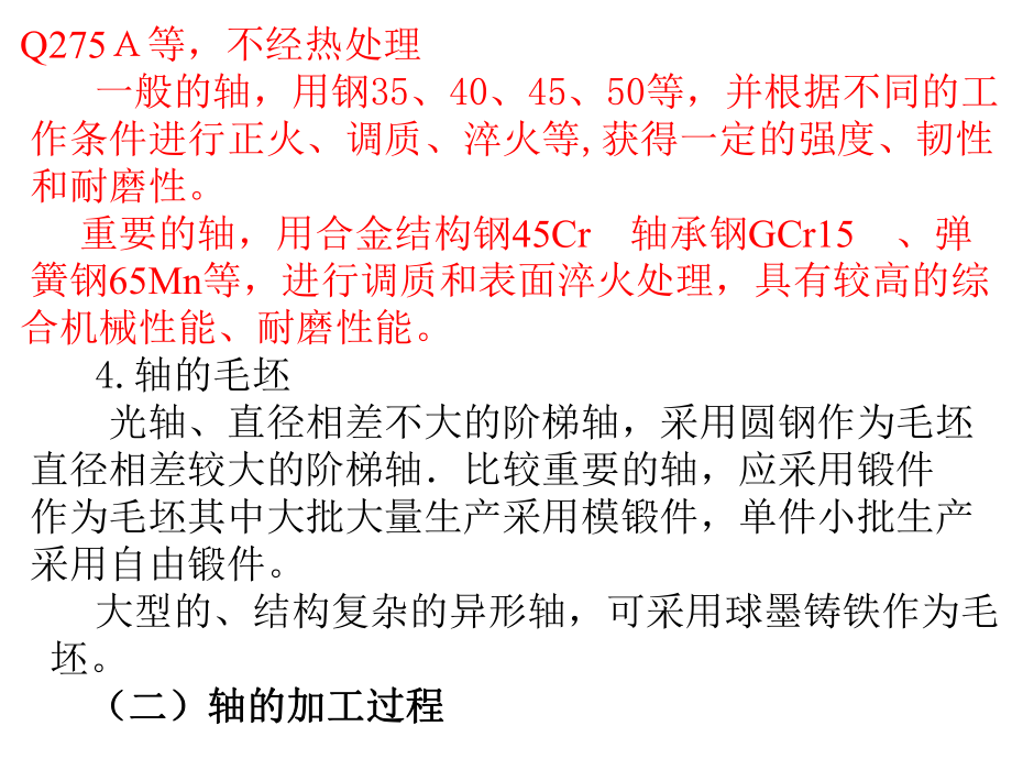 典型零件加工工艺实例ppt课件.ppt_第2页