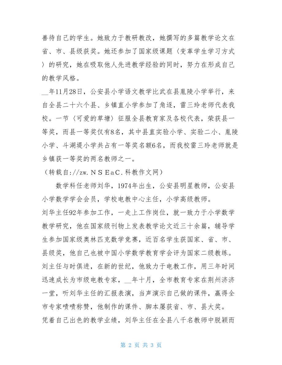 家长会发言 在筹备特教班家长会上的讲话 .doc_第2页