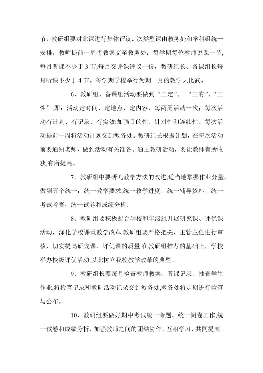 教师教研制度.doc_第2页