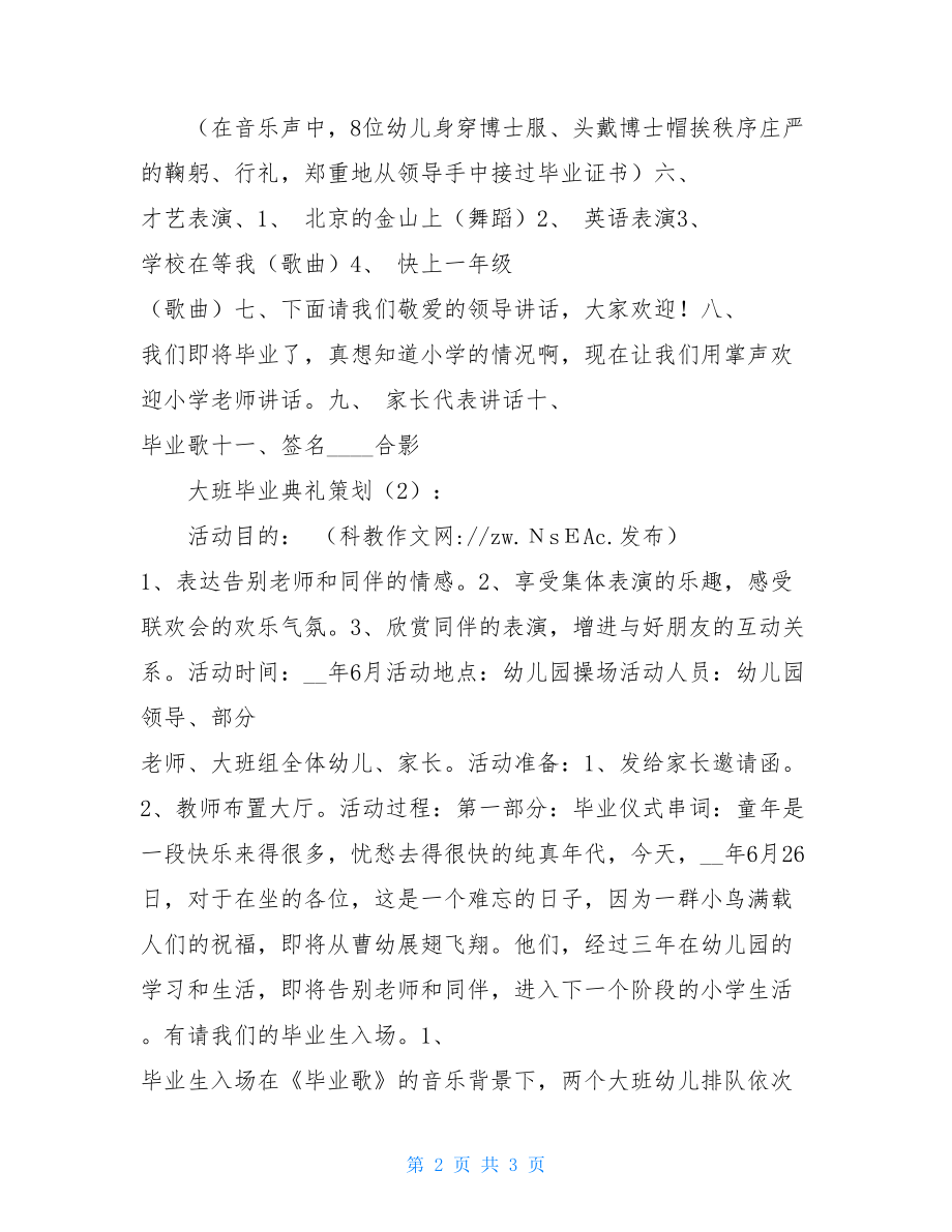 大班毕业典礼策划大班毕业典礼主题名.doc_第2页