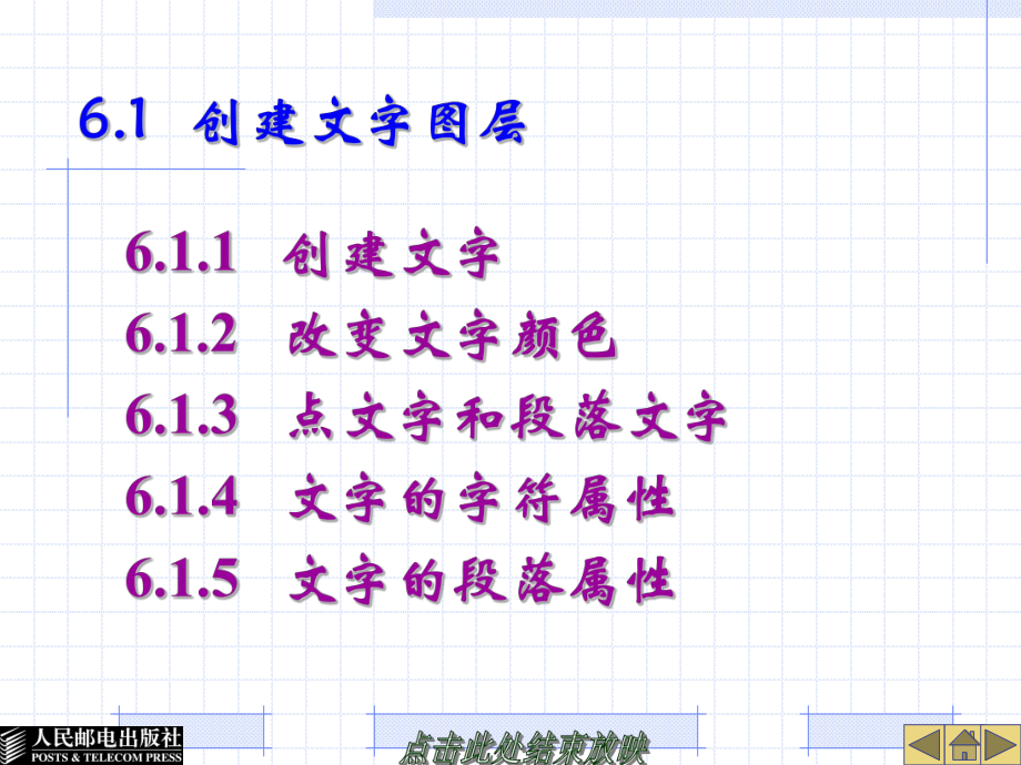 PS-cs6教材课件-第6章.ppt_第2页