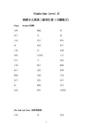 剑桥少儿英语二级词汇表练习Cambridge-Level-2(测试用).pdf