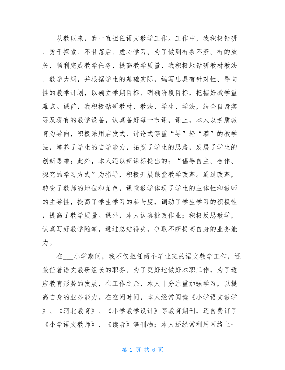 学区研训员年度工作总结 单位年度工作总结.doc_第2页