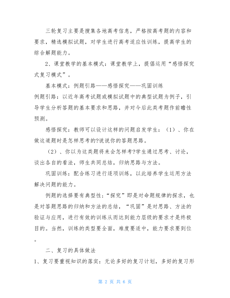 高三语文教学总结-高三语文第二学期教学总结.doc_第2页