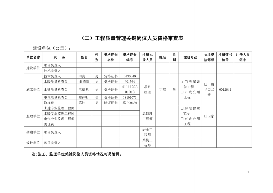 工程质量监督手续申报表(填写版)剖析.doc_第2页