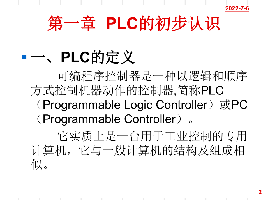 PLC课件ppt解析.ppt_第2页