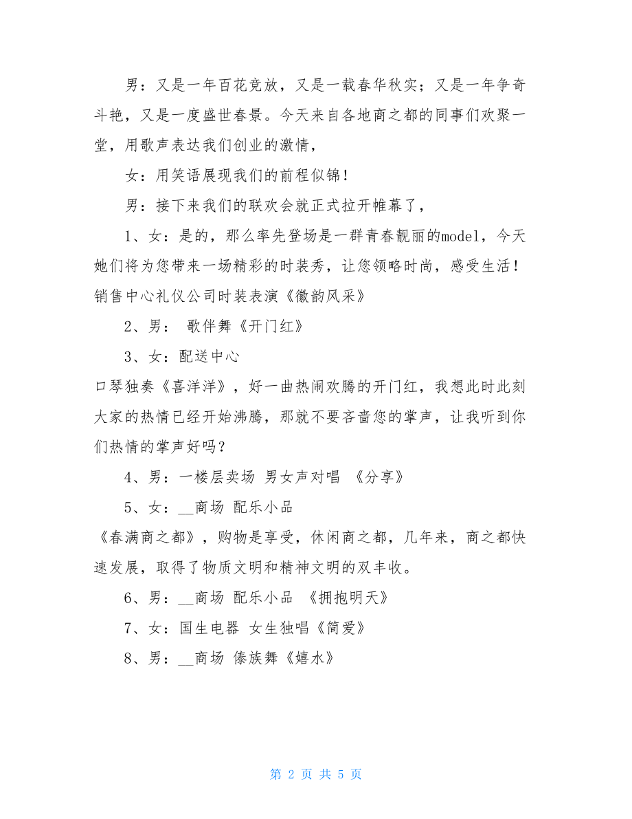 联欢会主持词_公司春节联欢会主持词.doc_第2页