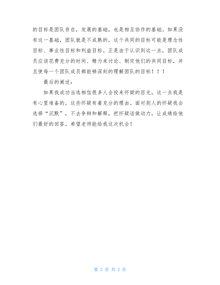 学生会组织部工作设想_组织部个人计划书范文.doc_第2页